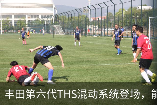 丰田第六代THS混动系统登场，能否逆袭已晚？